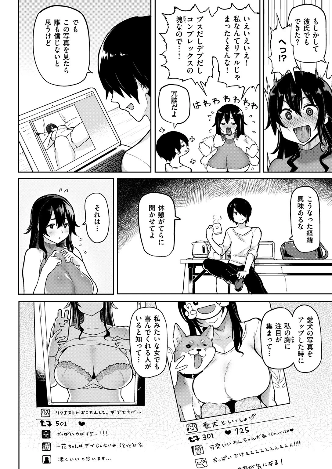 COMIC失楽天 2017年6月号ページ3