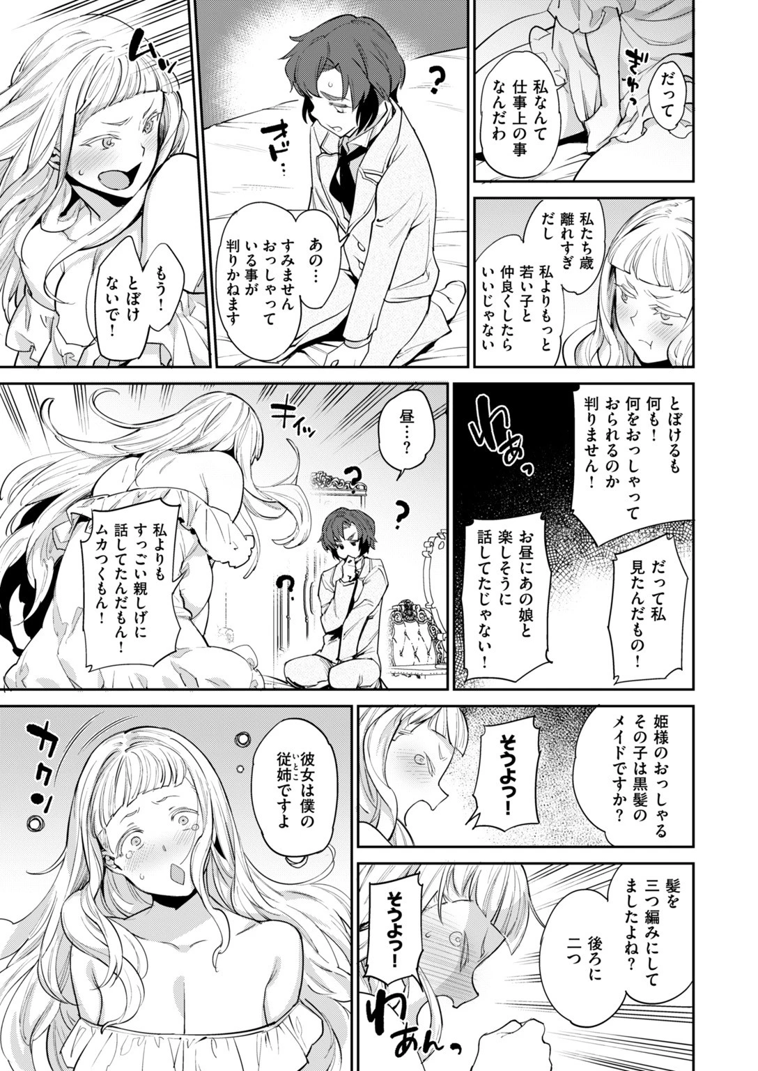 COMIC失楽天 2017年10月号ページ4