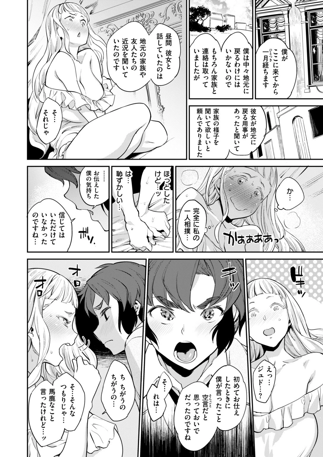 COMIC失楽天 2017年10月号ページ5