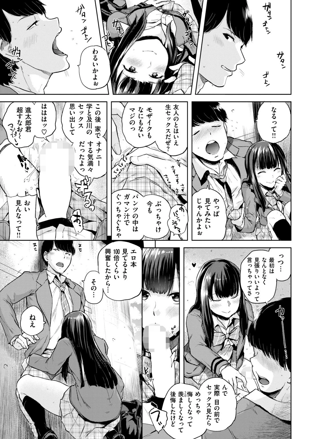 COMIC失楽天 2017年11月号ページ8