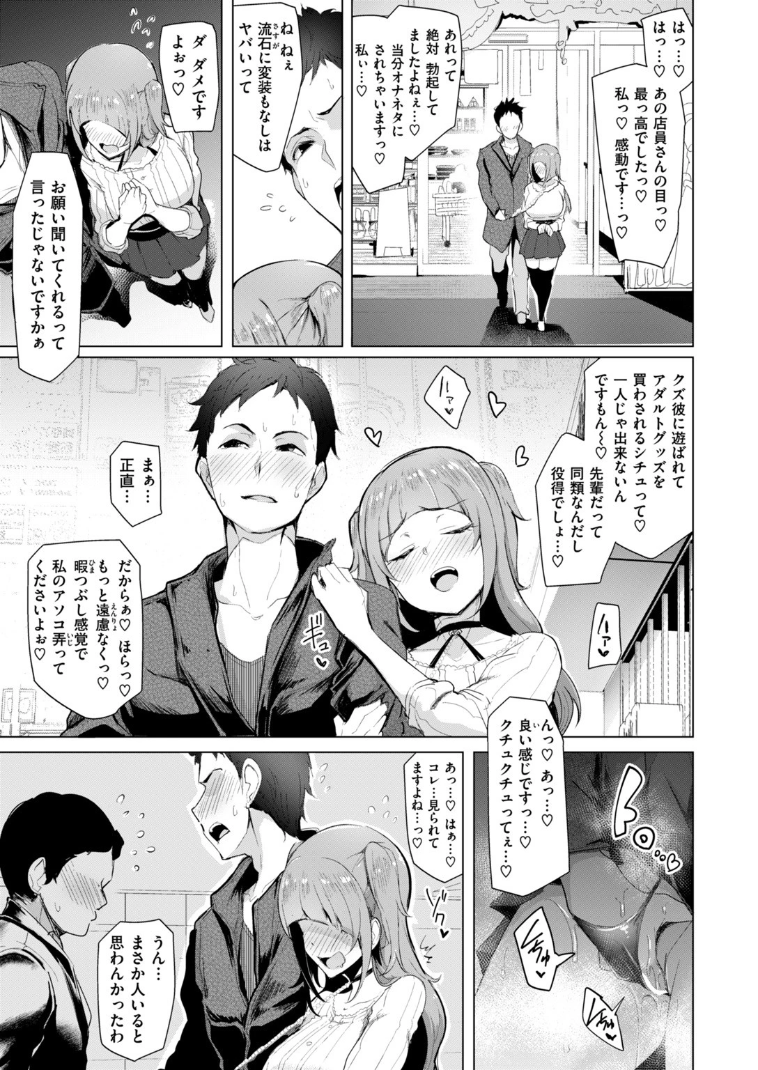 COMIC失楽天 2018年01月号ページ9