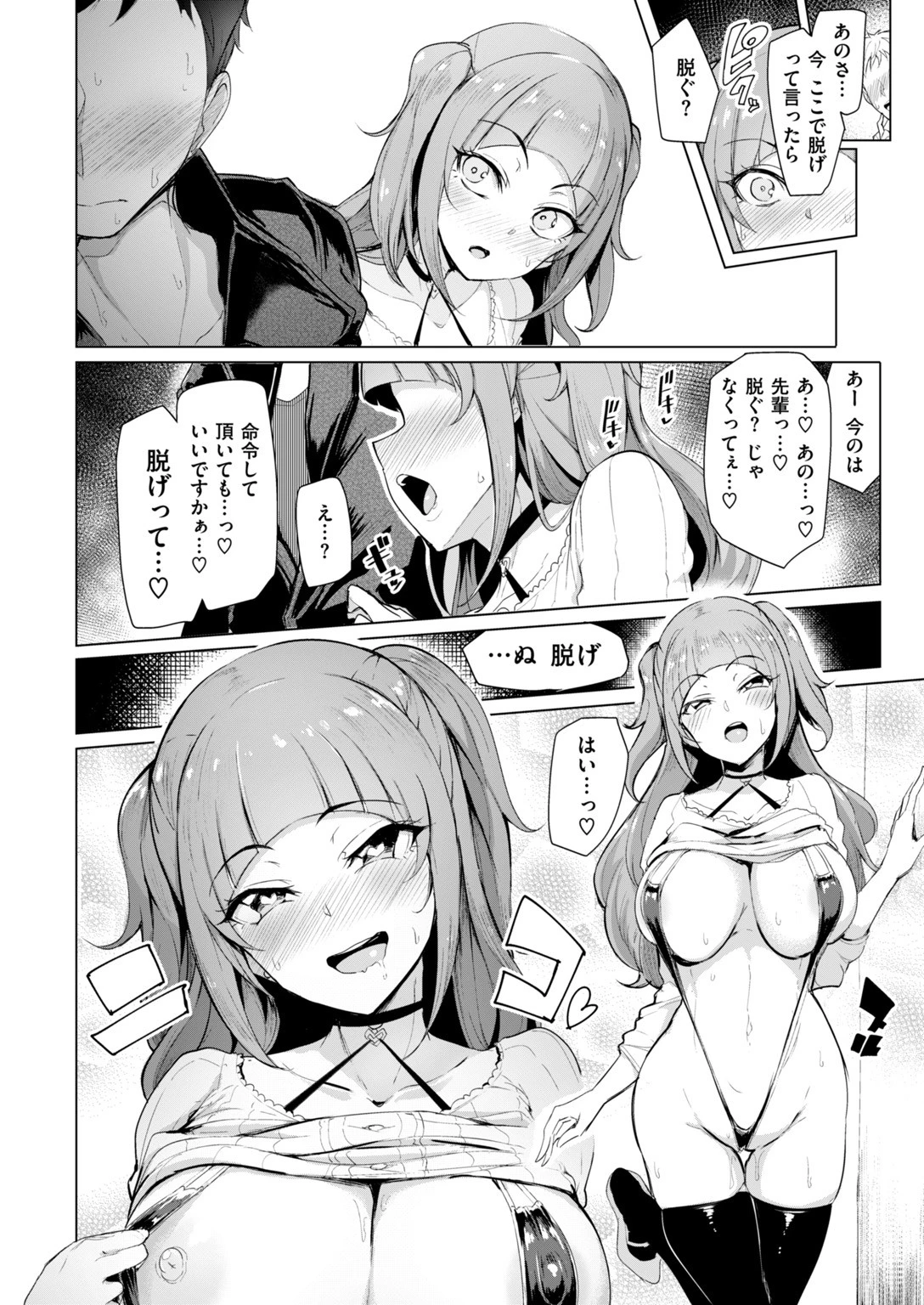 COMIC失楽天 2018年01月号ページ10