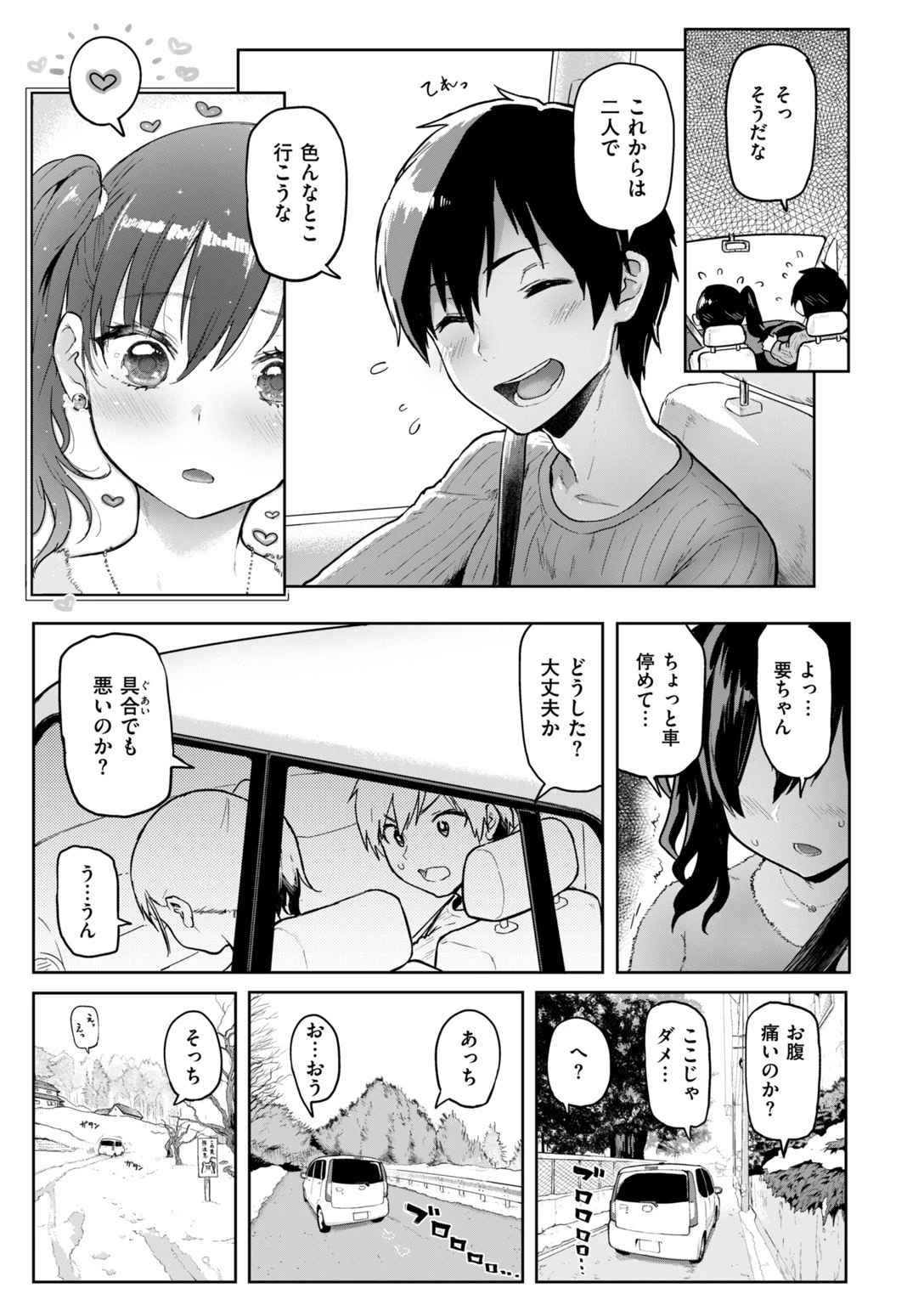 COMIC失楽天 2018年03月号ページ5