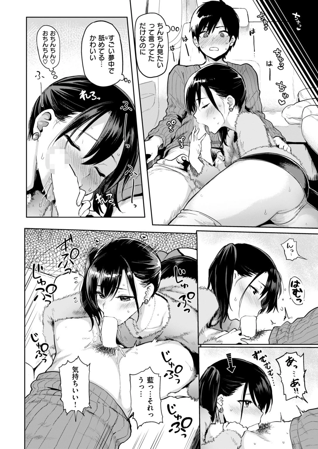 COMIC失楽天 2018年03月号ページ8