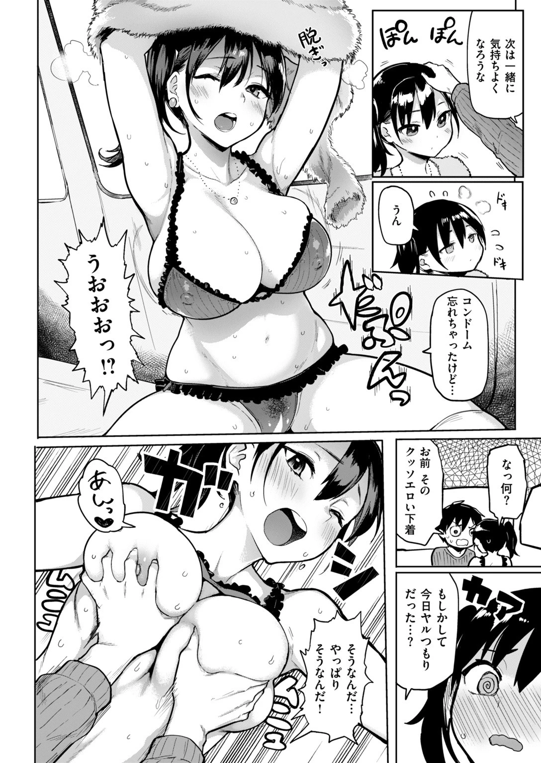 COMIC失楽天 2018年03月号ページ10
