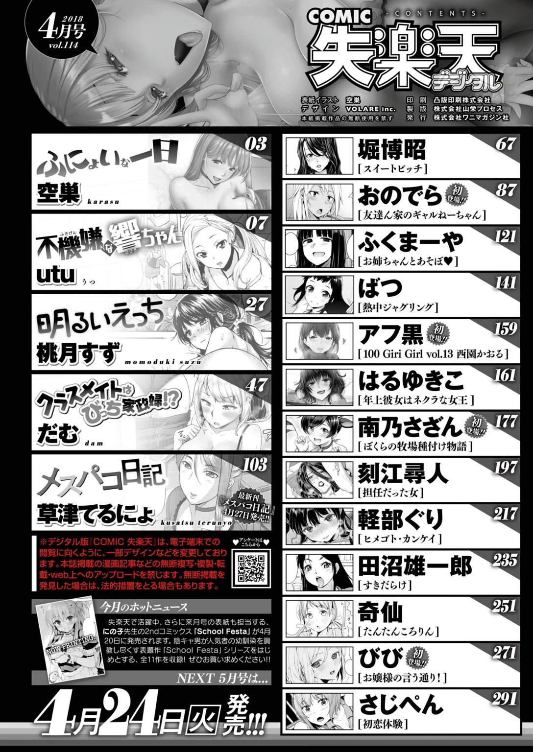 COMIC失楽天 2018年04月号ページ2