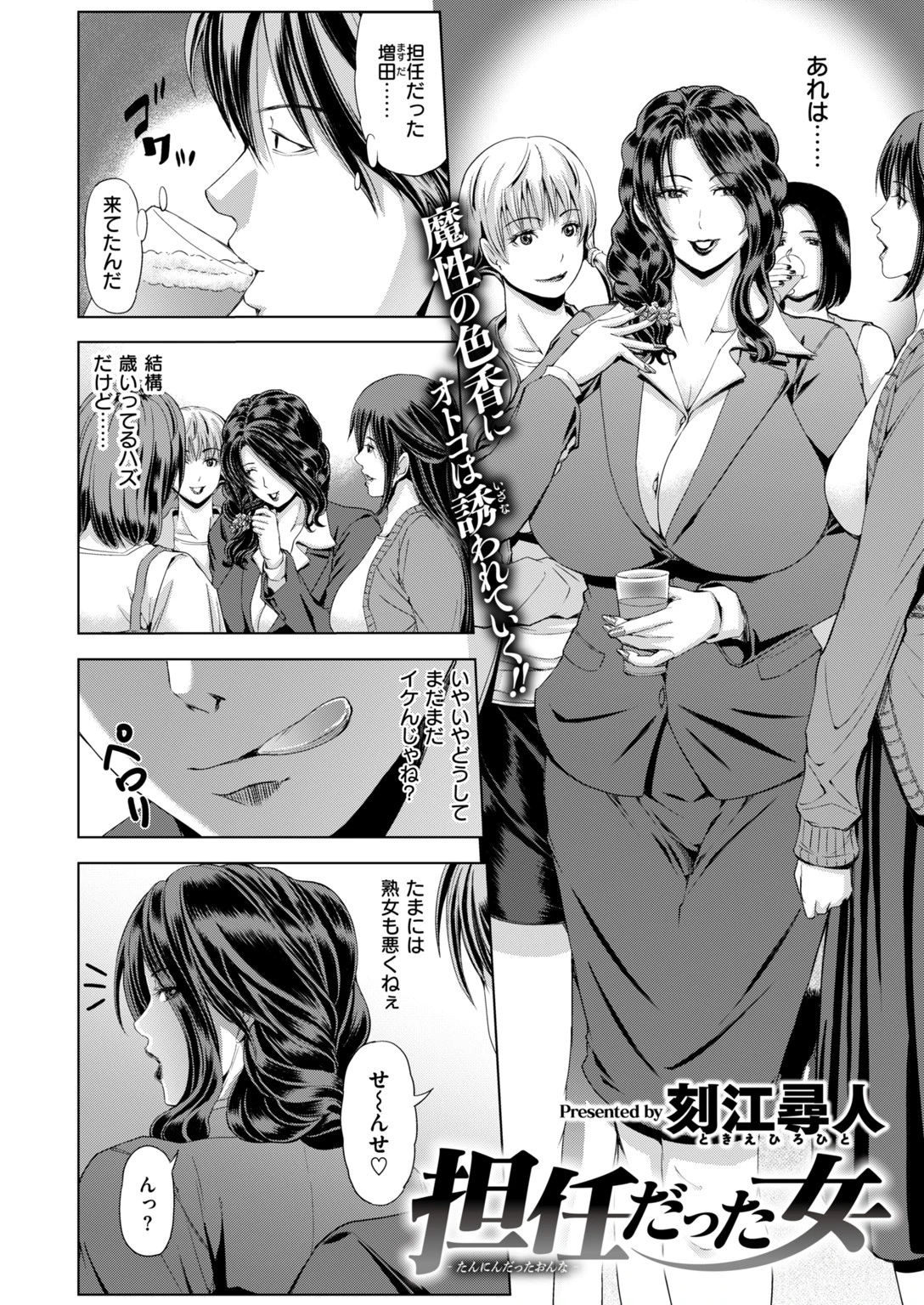 COMIC失楽天 2018年04月号ページ15