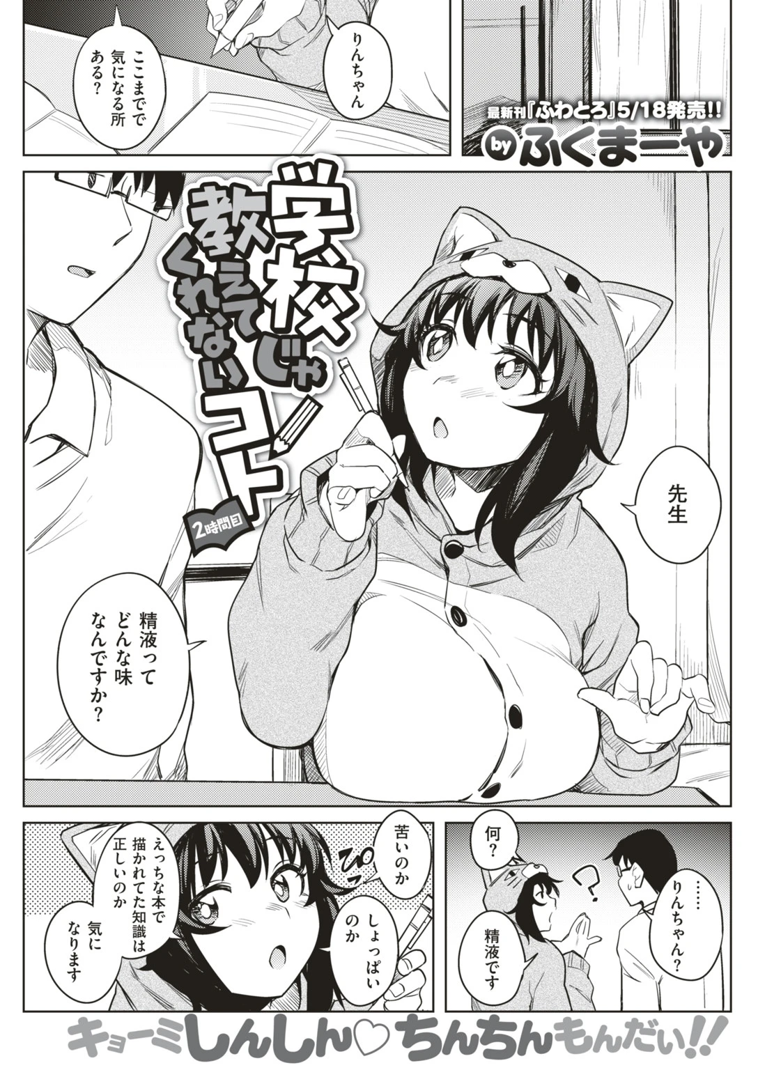 COMIC失楽天 2018年06月号ページ9