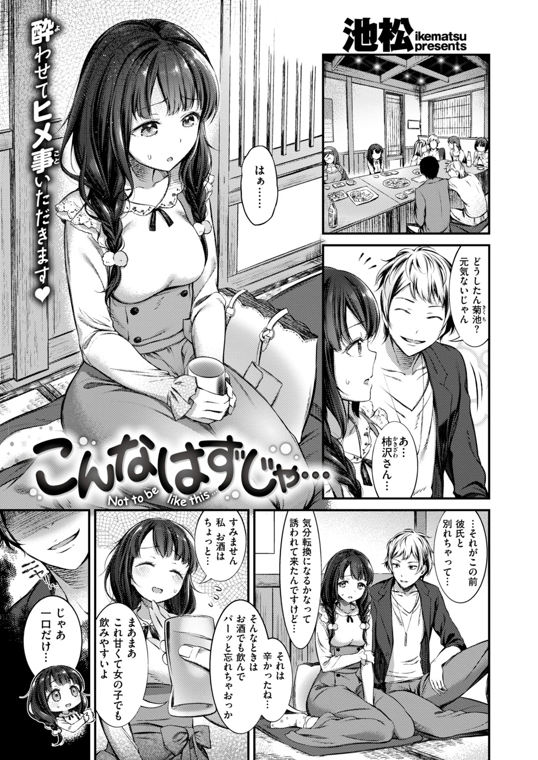 COMIC失楽天 2018年06月号ページ11