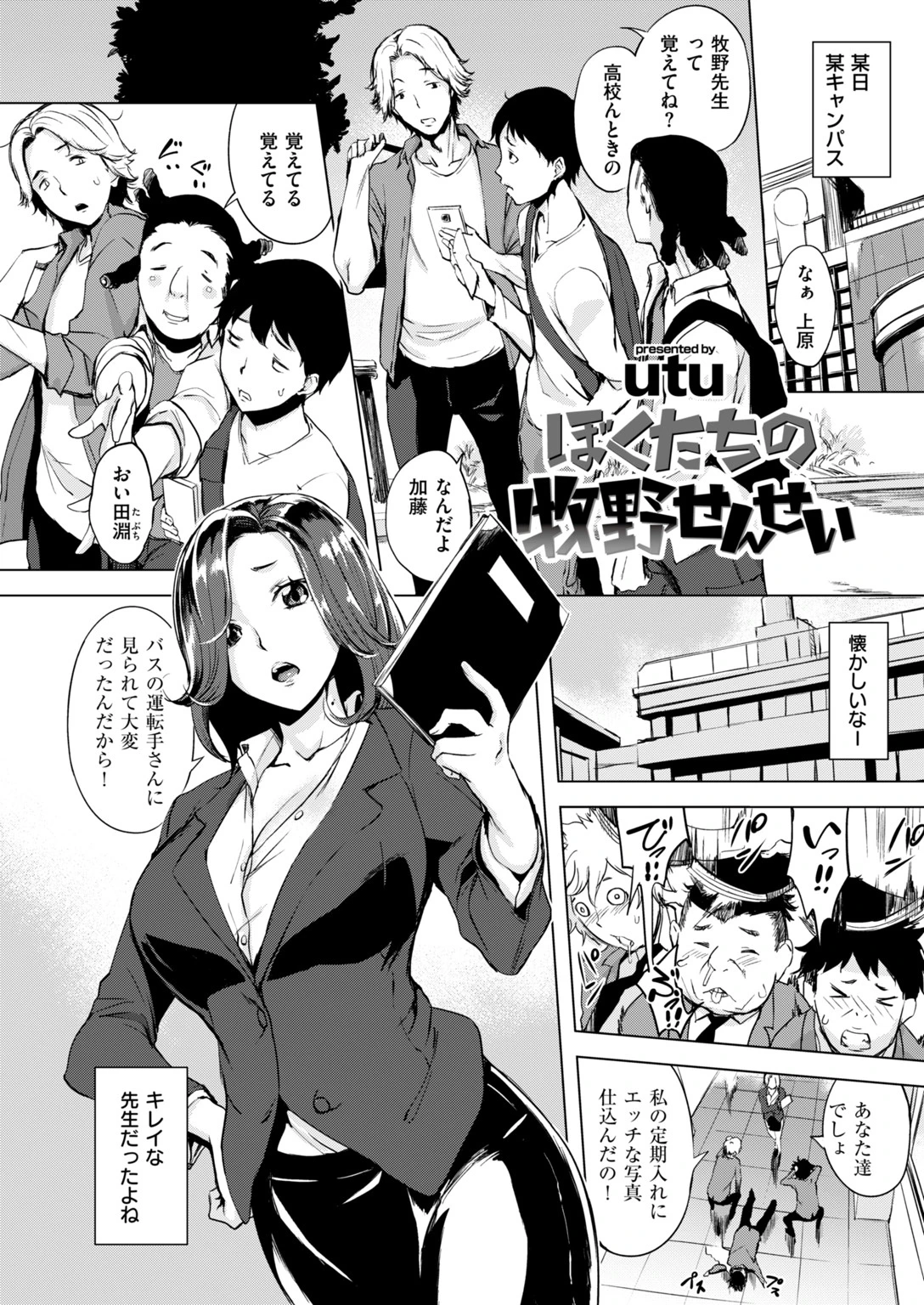 COMIC失楽天 2018年06月号ページ12