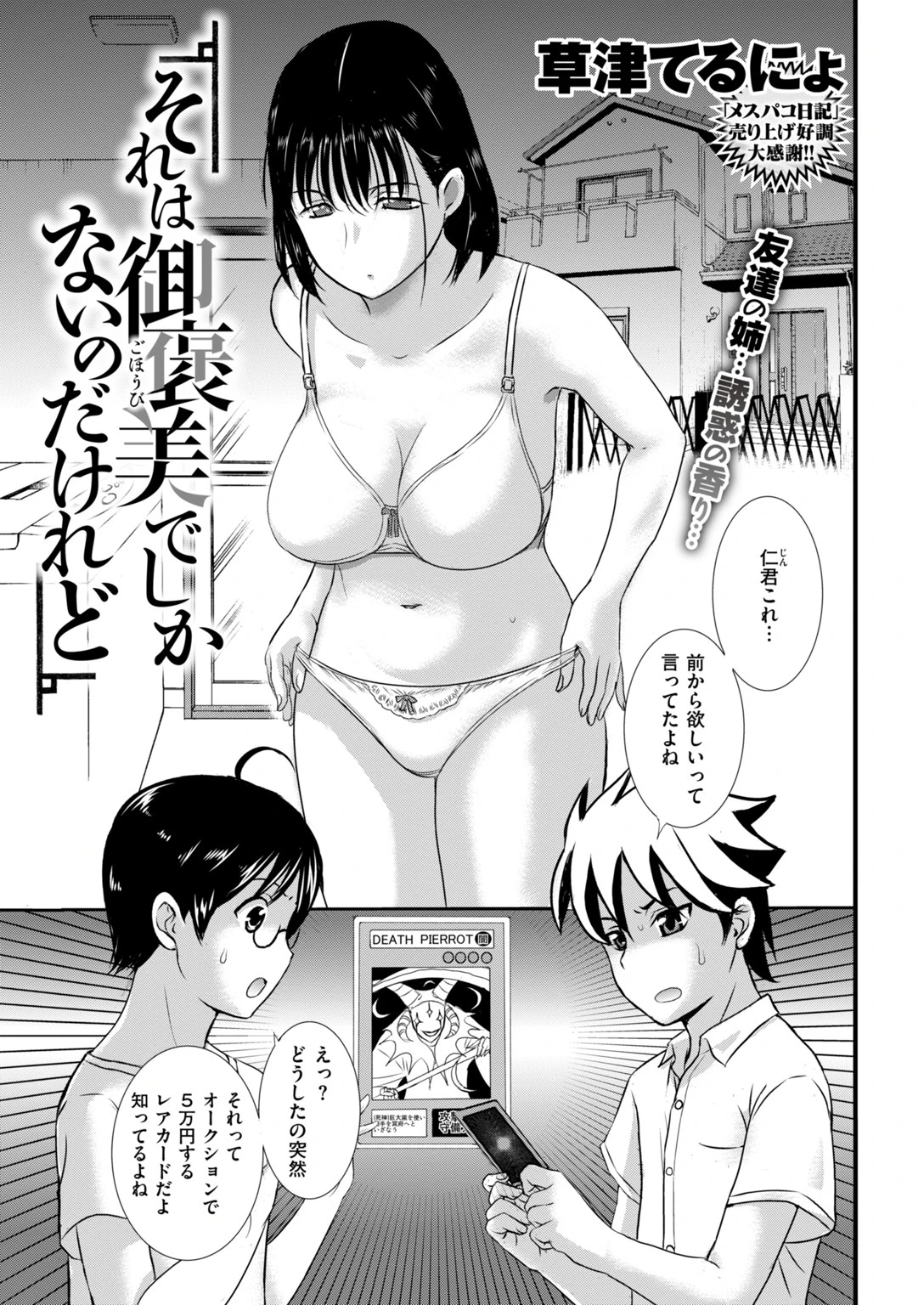 COMIC失楽天 2018年06月号ページ14