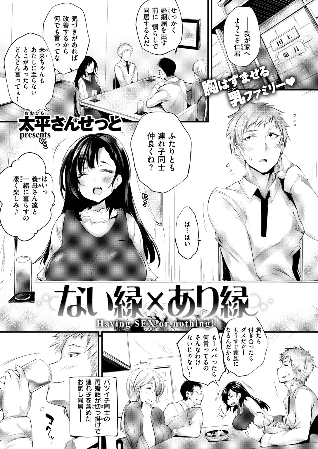COMIC失楽天 2018年07月号ページ5