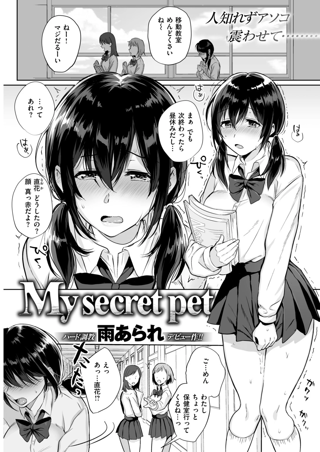COMIC失楽天 2018年07月号ページ6