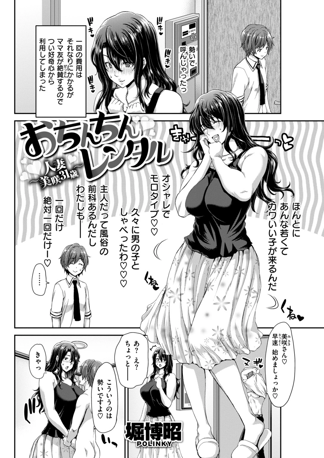 COMIC失楽天 2018年07月号ページ7