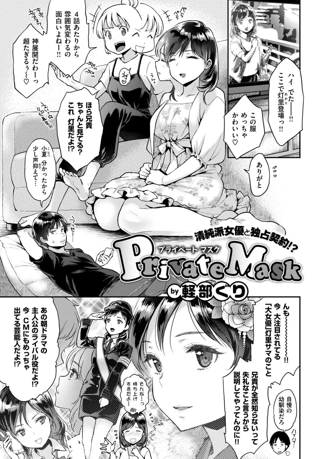 COMIC失楽天 2018年07月号ページ9