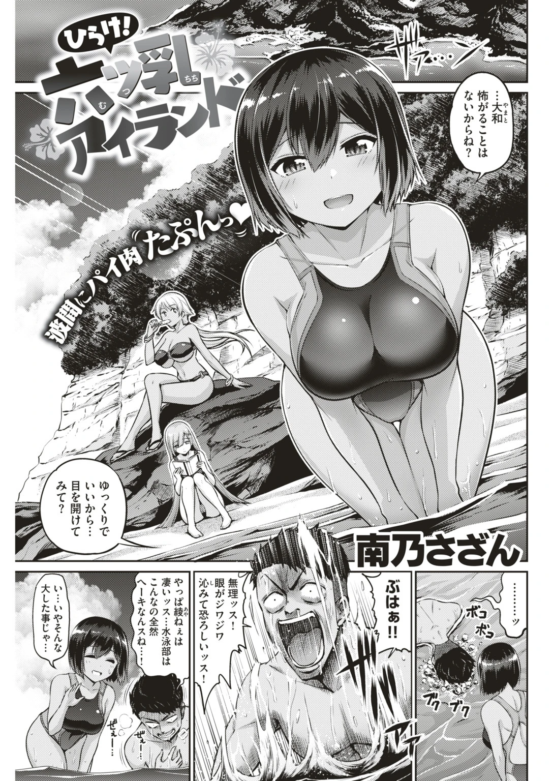 COMIC失楽天 2018年08月号ページ7