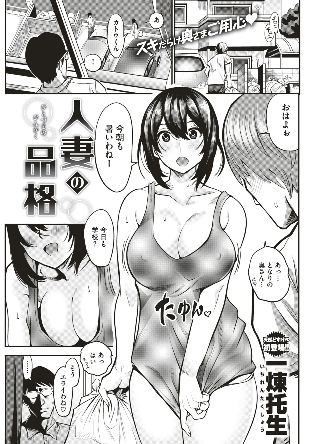 COMIC失楽天 2018年08月号ページ14