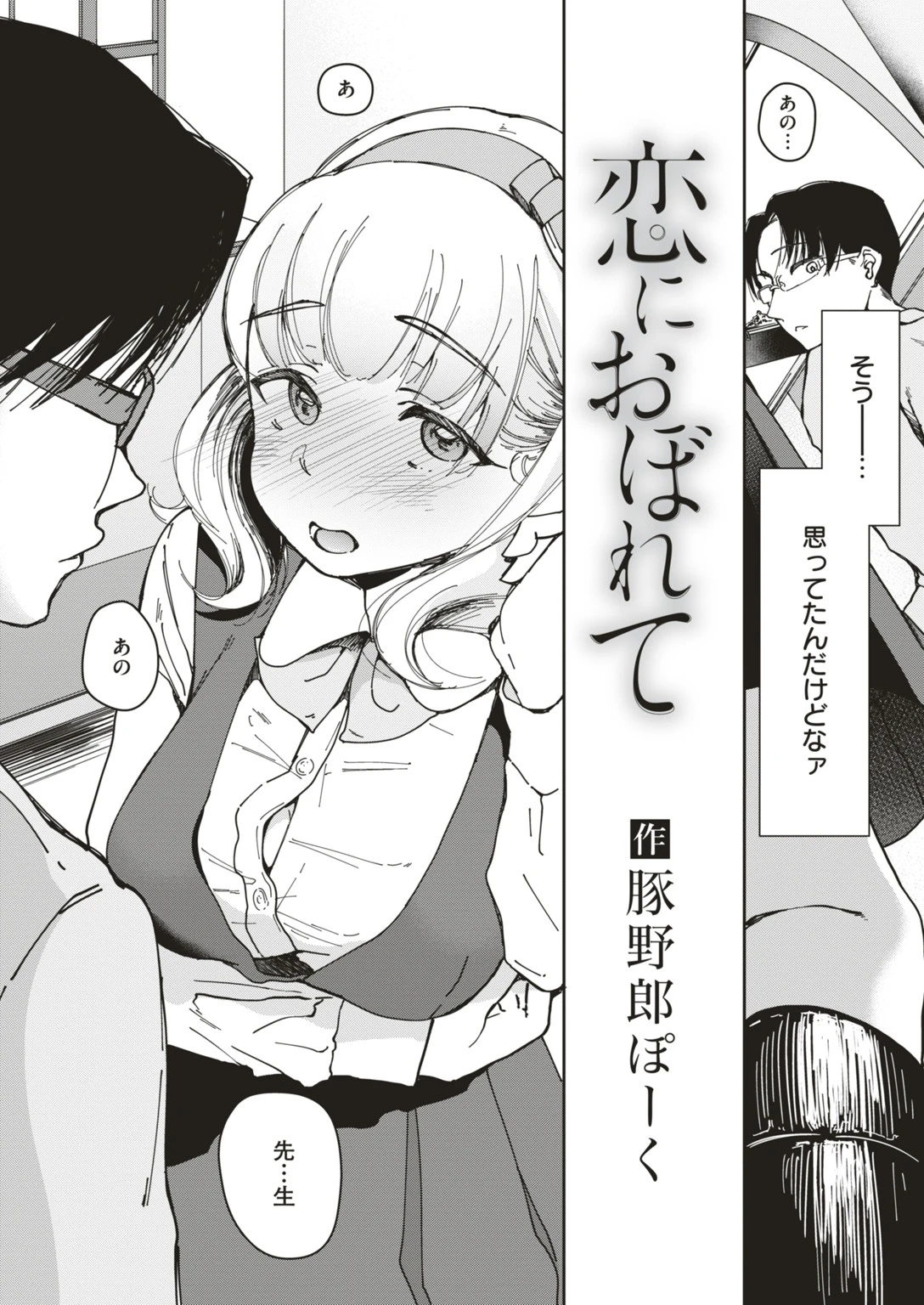 COMIC失楽天 2018年08月号ページ17