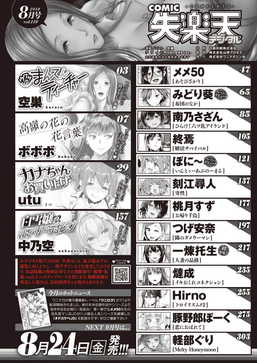 COMIC失楽天 2018年08月号ページ19