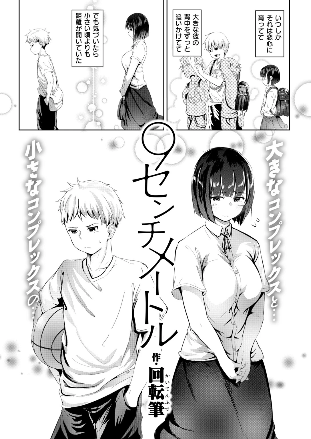 COMIC失楽天 2018年09月号ページ6