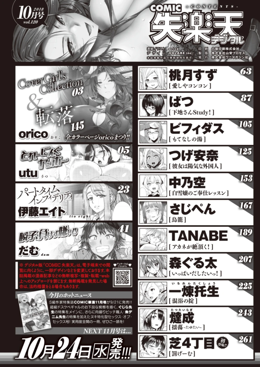 COMIC失楽天 2018年10月号ページ2