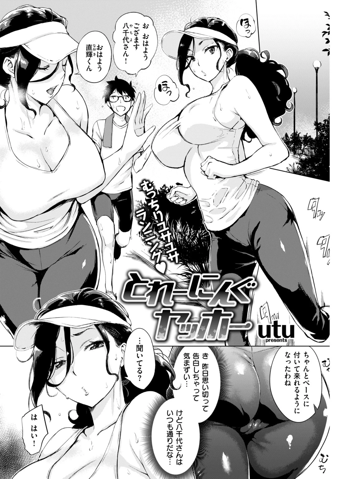 COMIC失楽天 2018年10月号ページ3