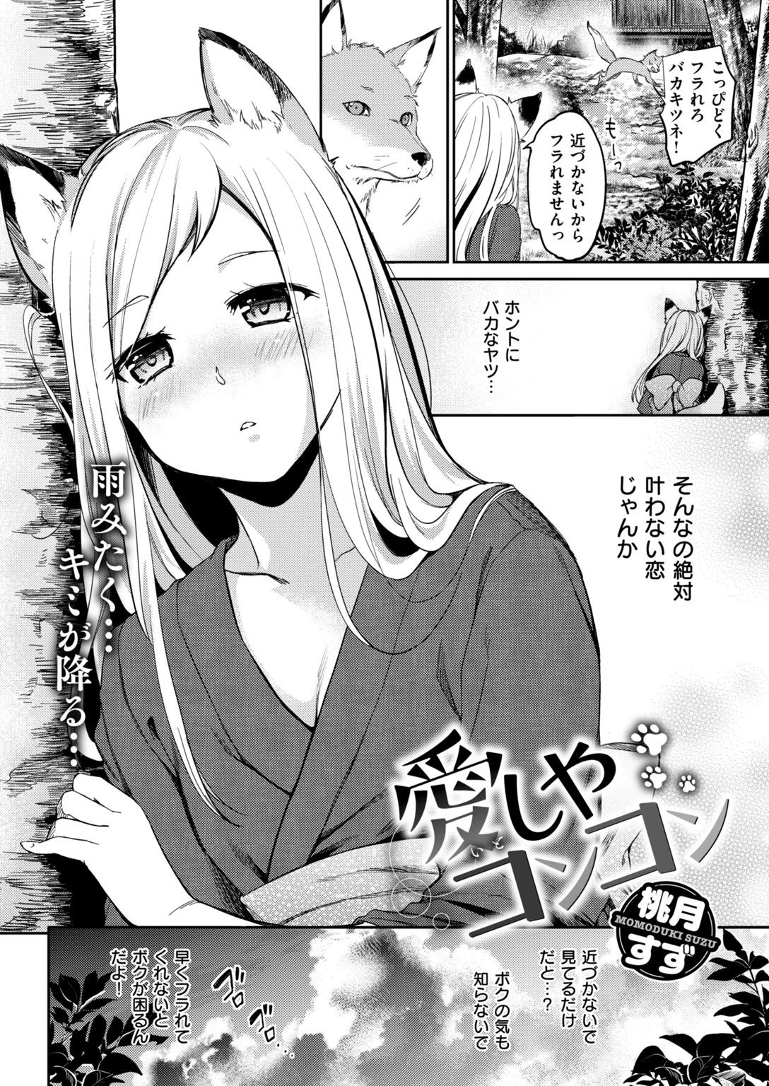 COMIC失楽天 2018年10月号ページ6