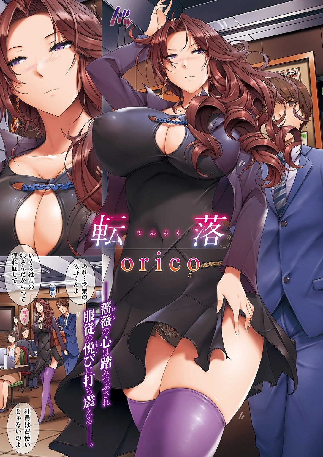 COMIC失楽天 2018年10月号ページ10