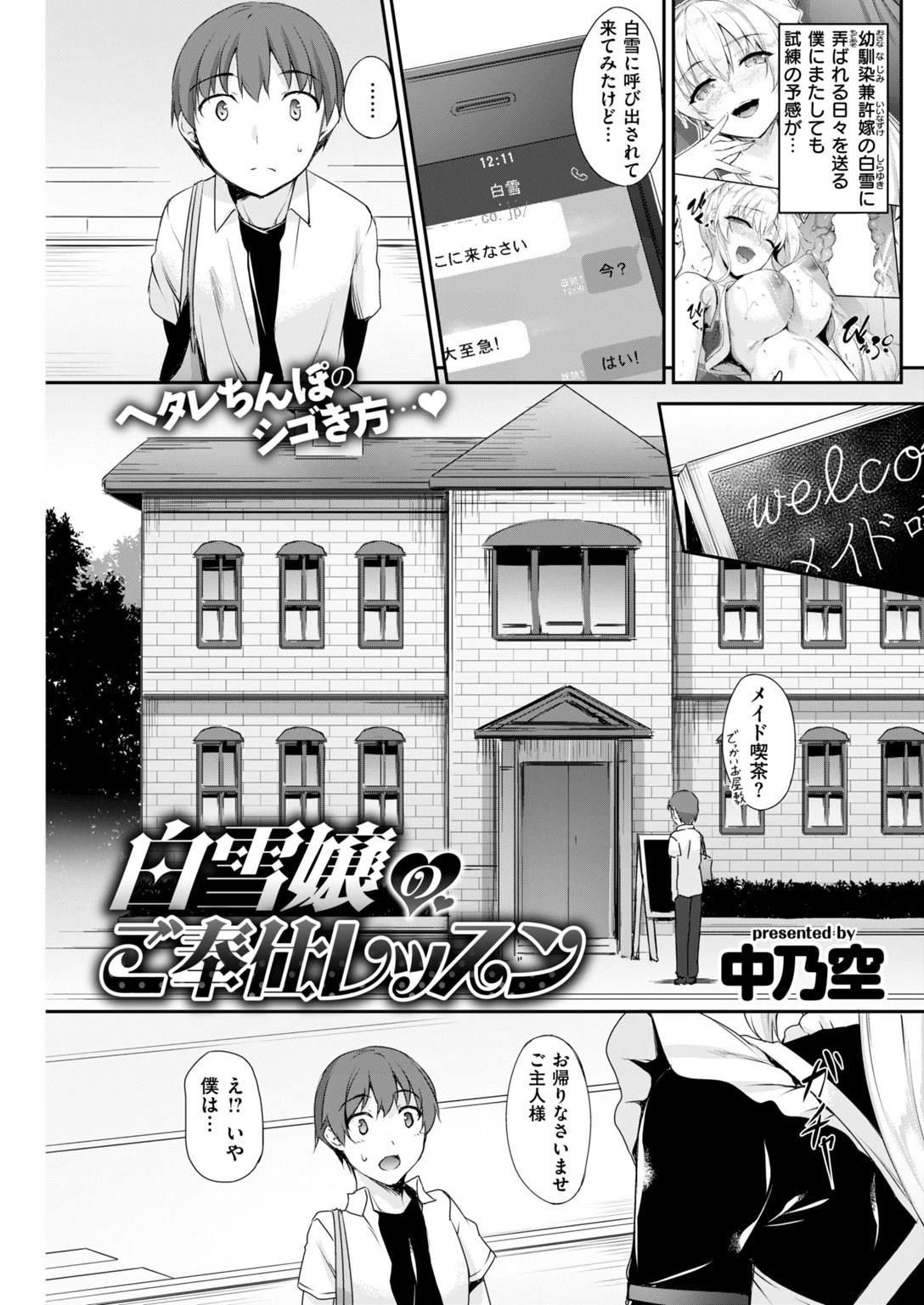 COMIC失楽天 2018年10月号ページ11