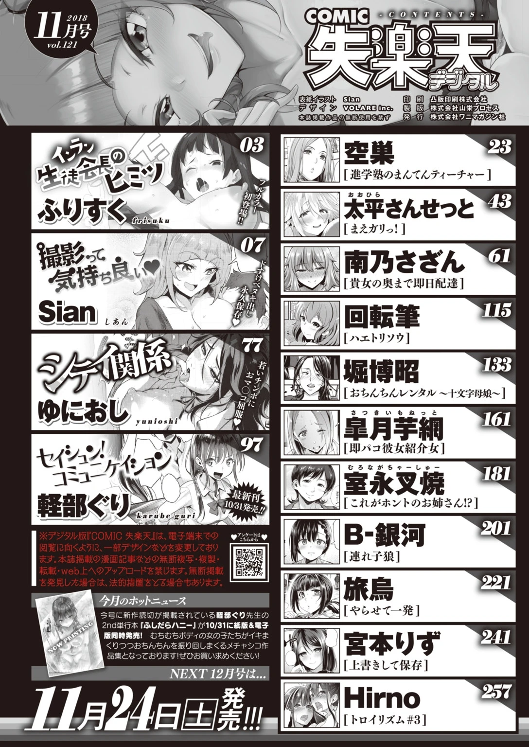 COMIC失楽天 2018年11月号ページ2