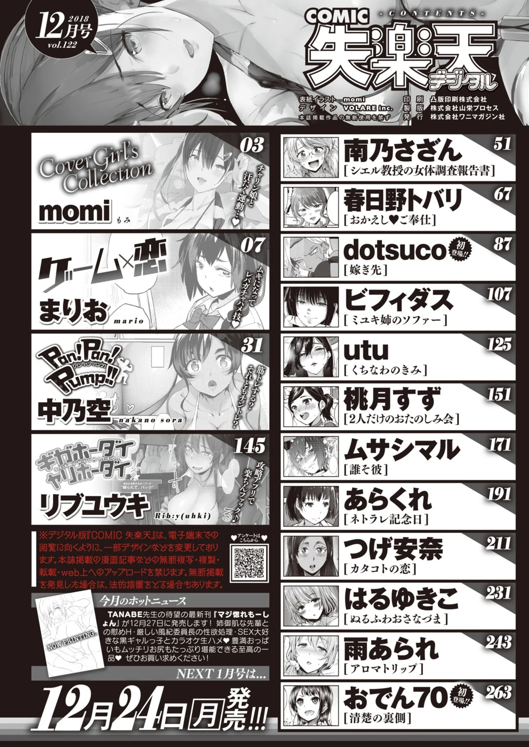 COMIC失楽天 2018年12月号ページ2