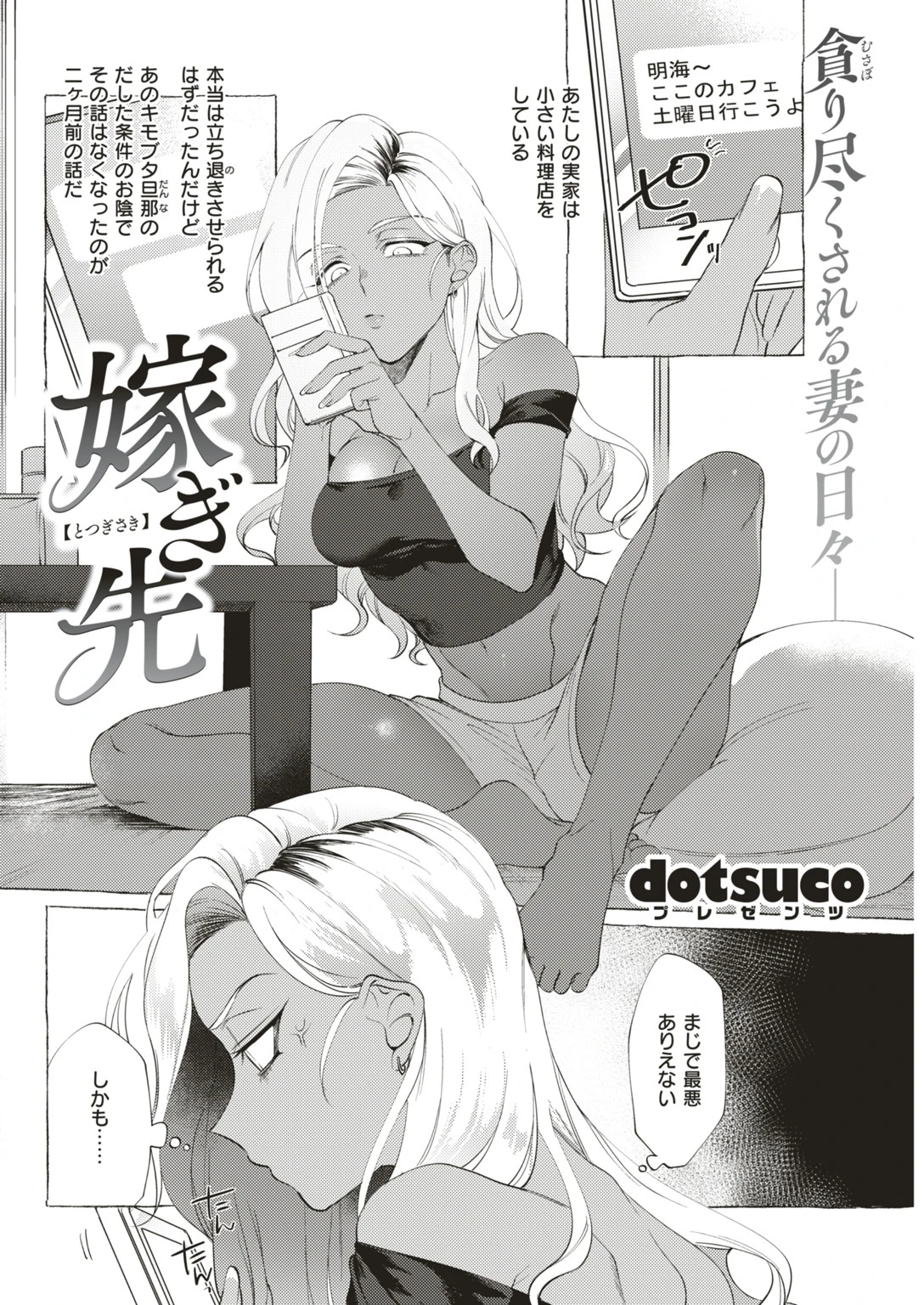 COMIC失楽天 2018年12月号ページ7