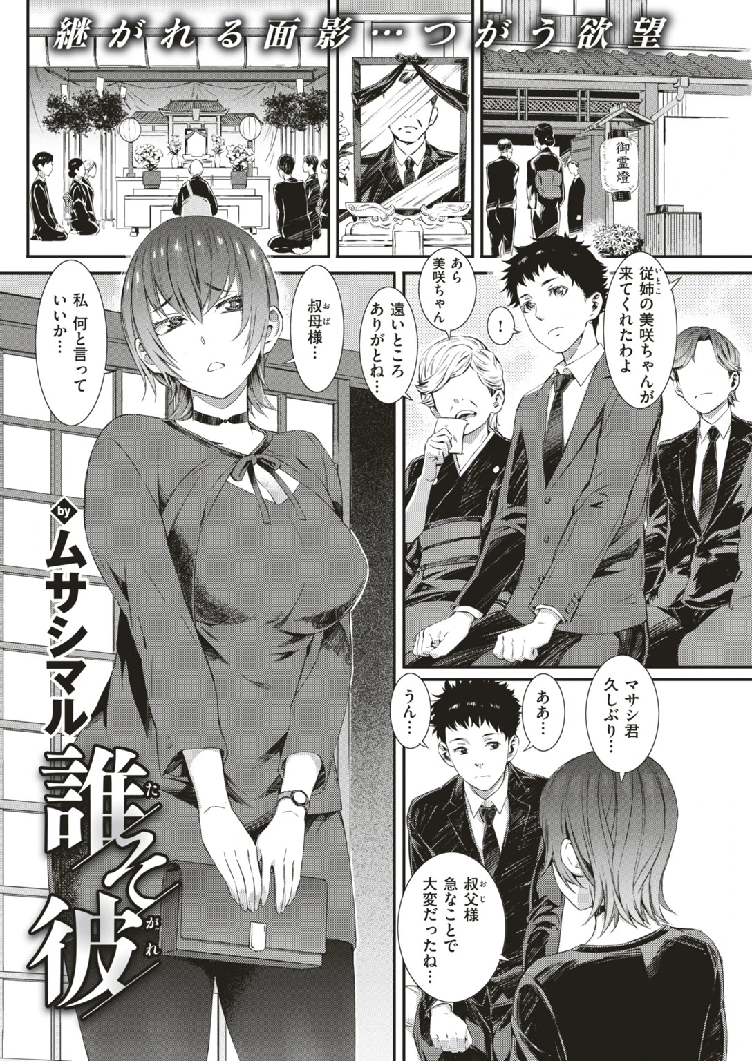 COMIC失楽天 2018年12月号ページ12