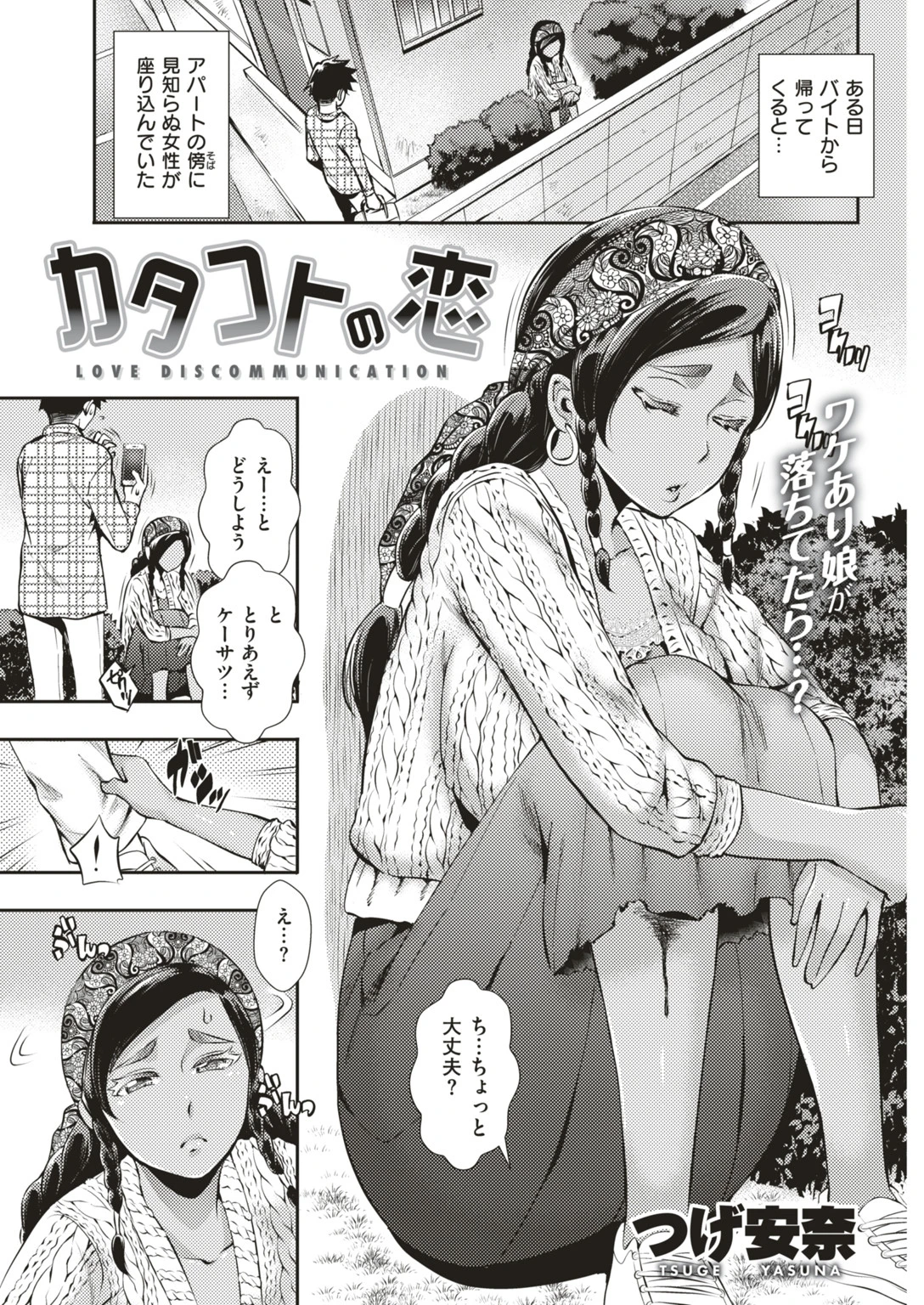 COMIC失楽天 2018年12月号ページ14