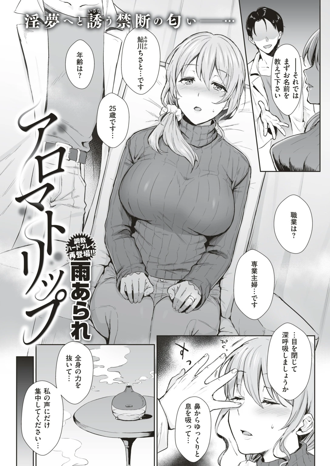 COMIC失楽天 2018年12月号ページ16