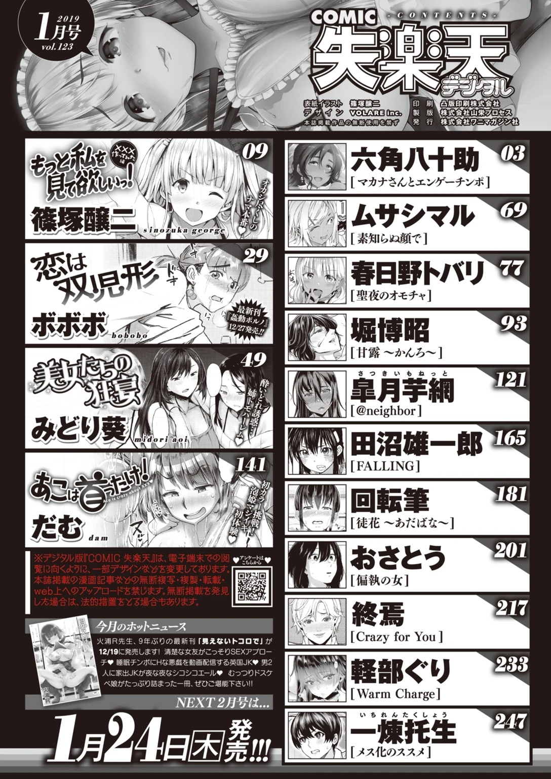 COMIC失楽天 2019年01月号ページ2