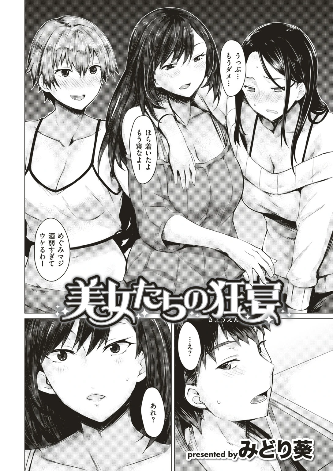 COMIC失楽天 2019年01月号ページ6