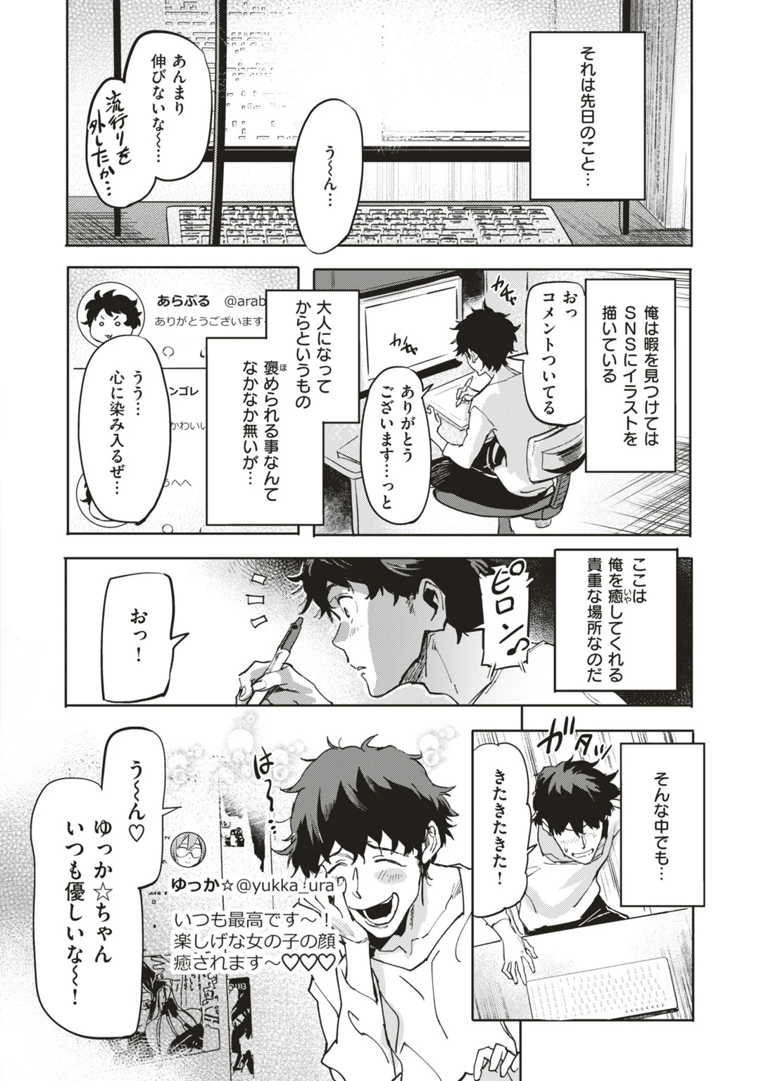 COMIC失楽天 2019年02月号ページ4