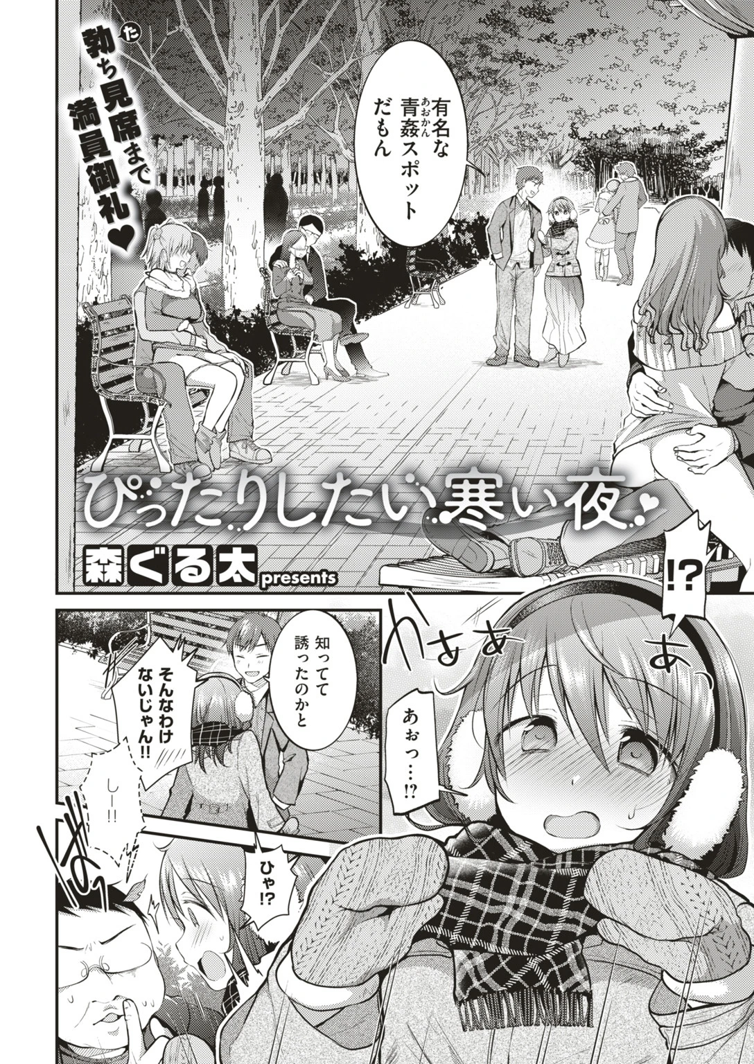 COMIC失楽天 2019年02月号ページ12