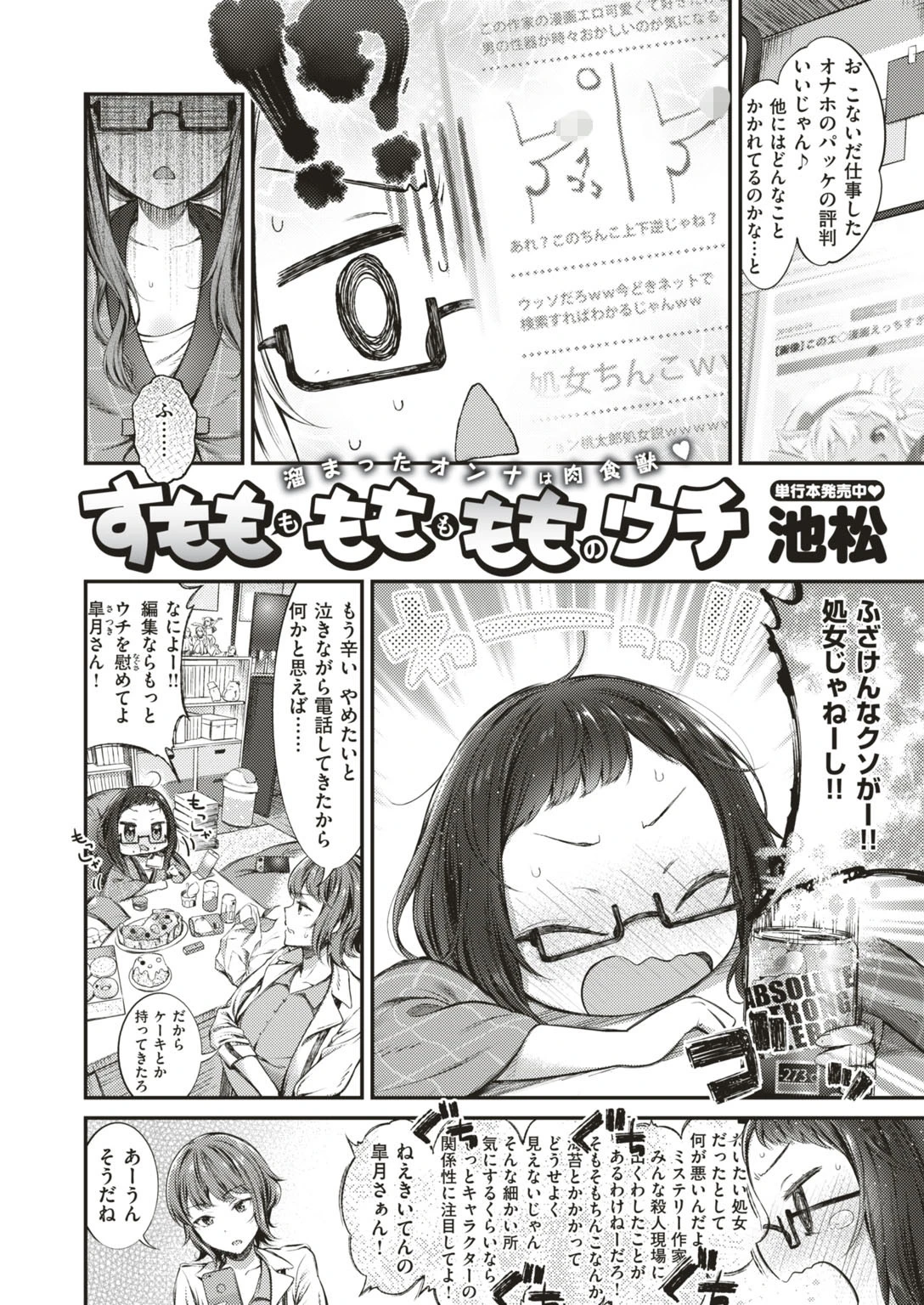 COMIC失楽天 2019年02月号ページ14