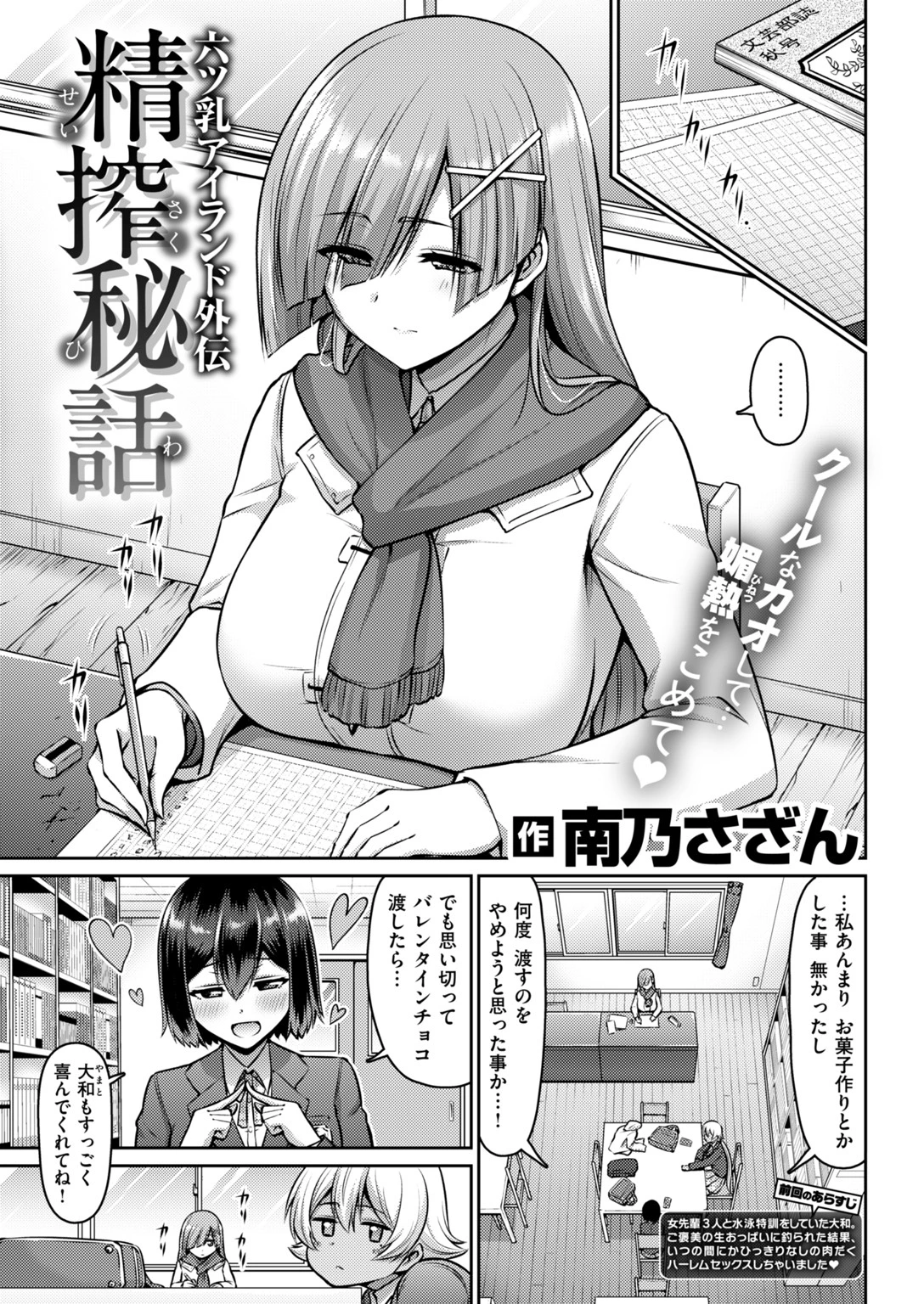 COMIC失楽天 2019年03月号ページ5