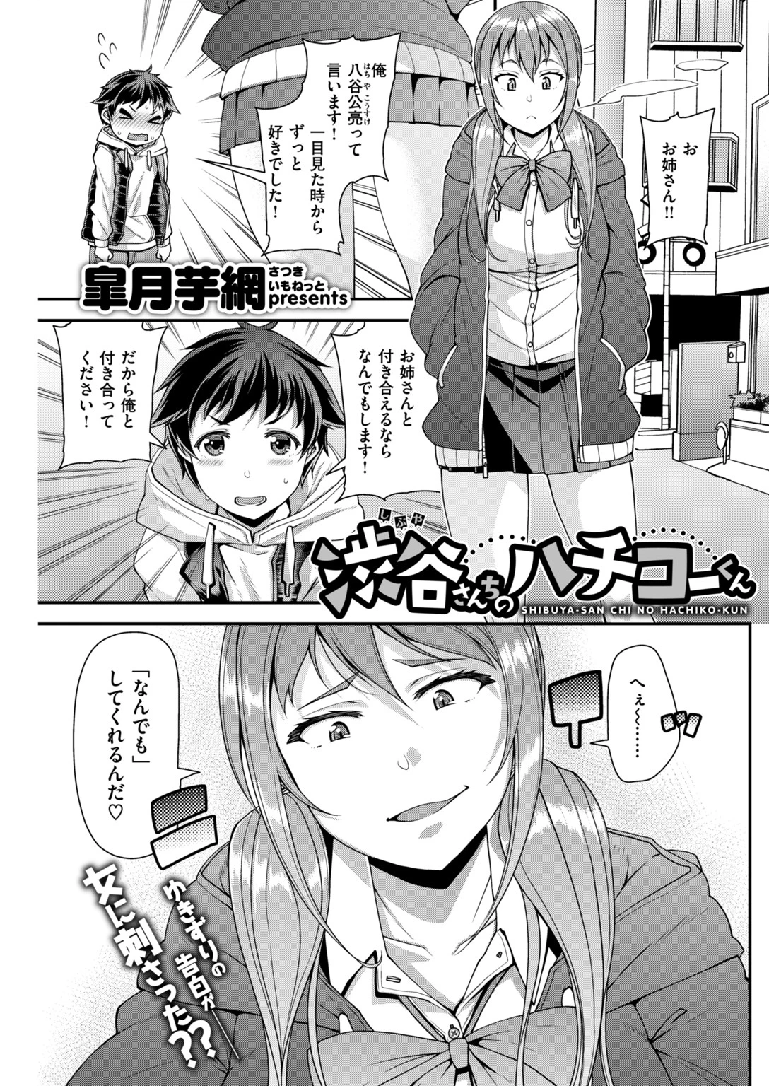 COMIC失楽天 2019年03月号ページ10