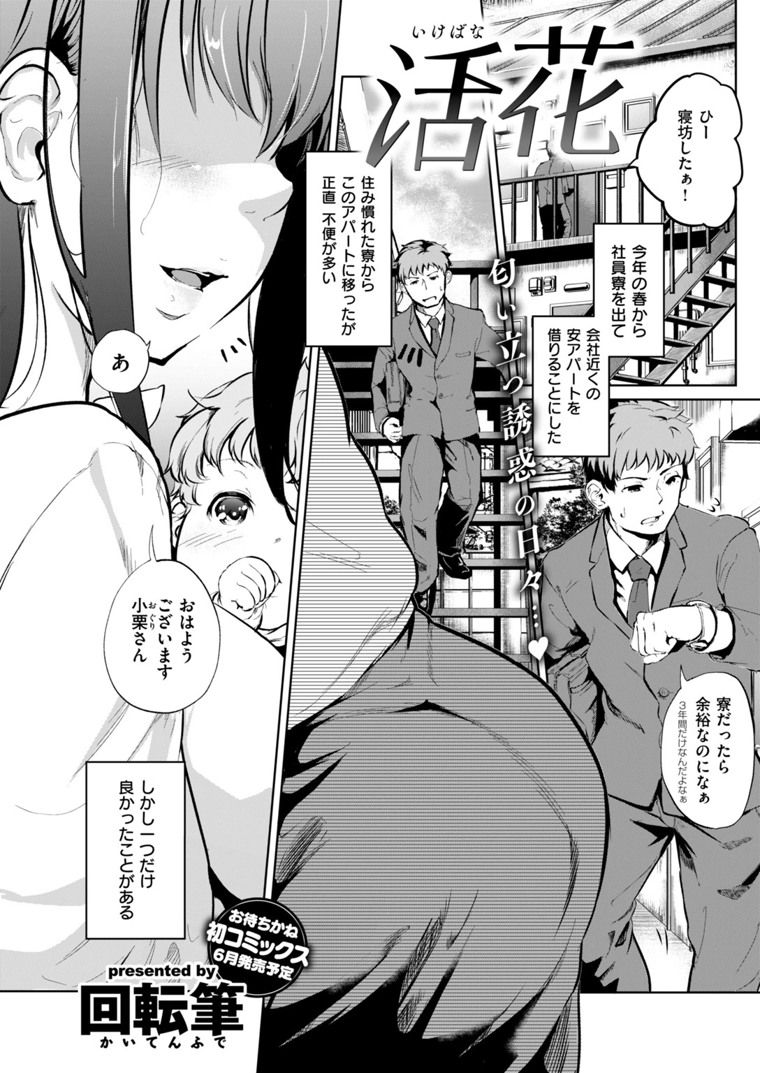 COMIC失楽天 2019年03月号ページ12