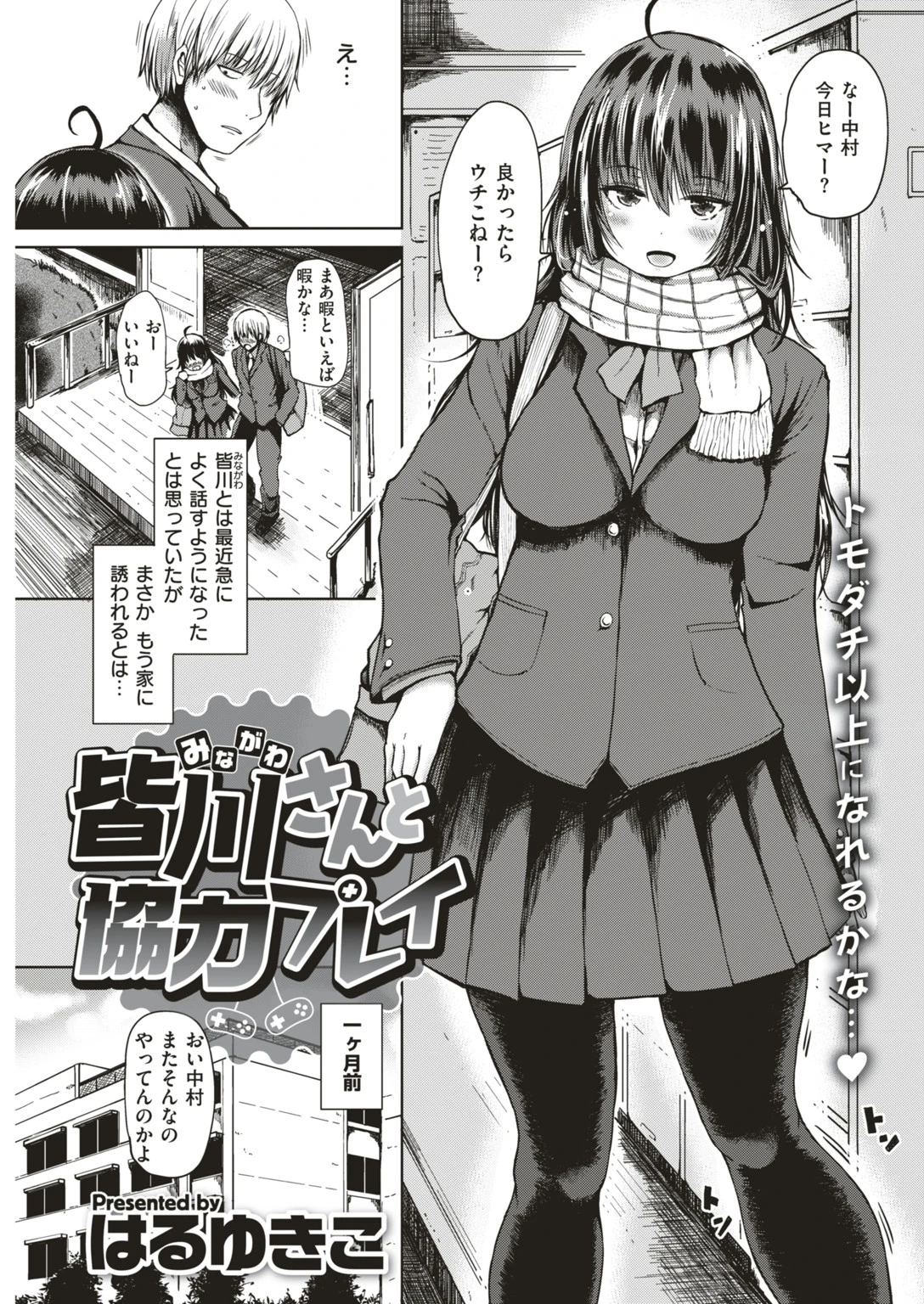 COMIC失楽天 2019年04月号ページ6
