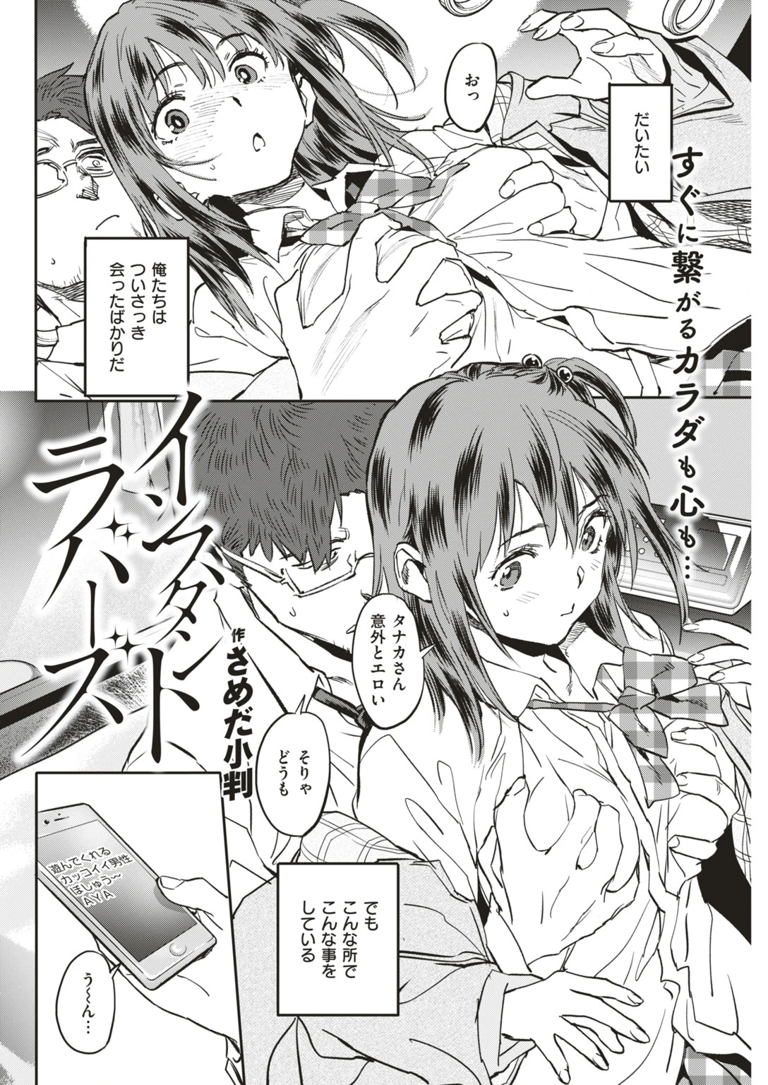 COMIC失楽天 2019年04月号ページ11