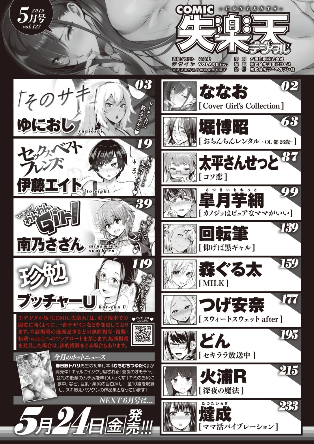 COMIC失楽天 2019年05月号ページ2