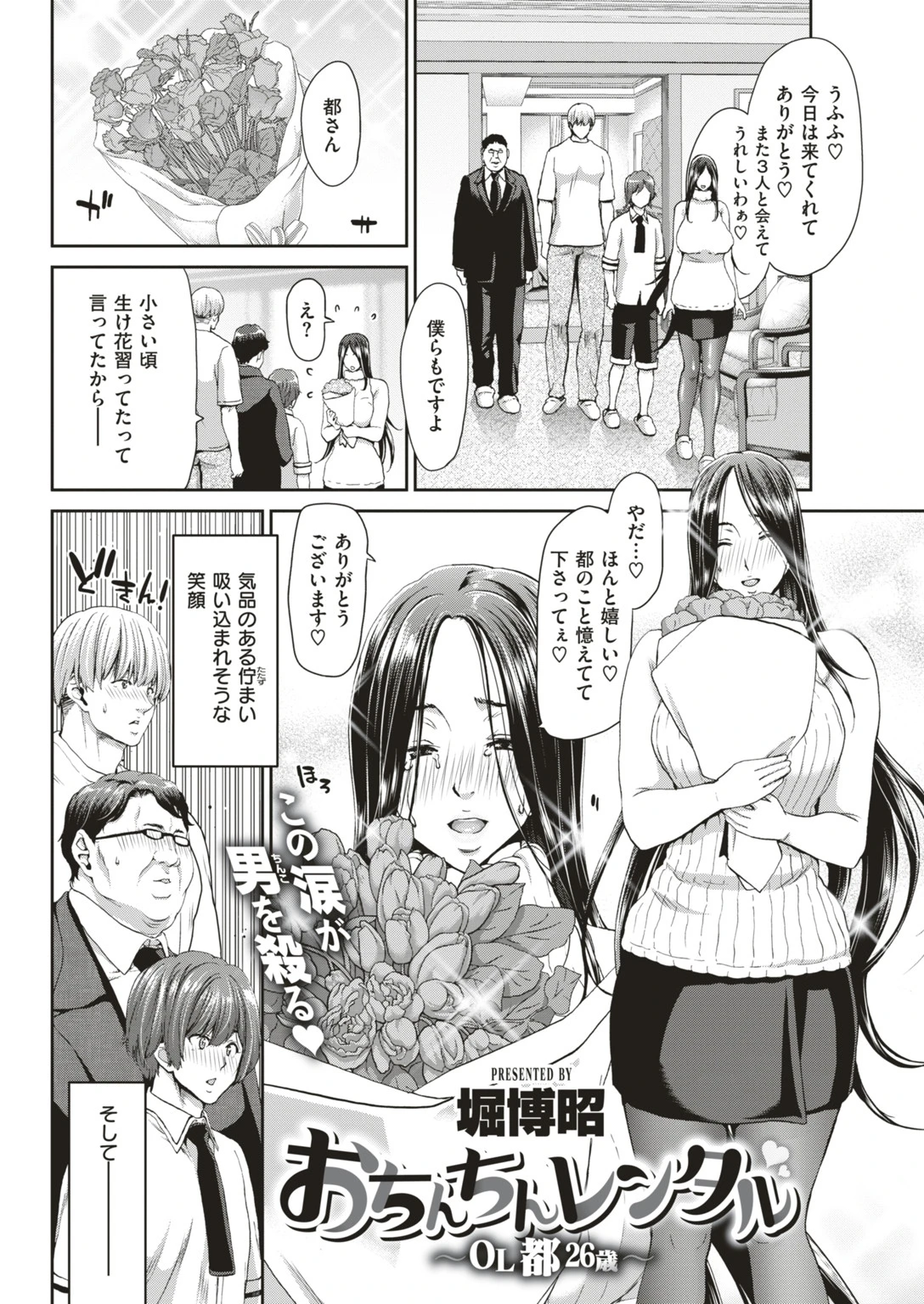 COMIC失楽天 2019年05月号ページ6