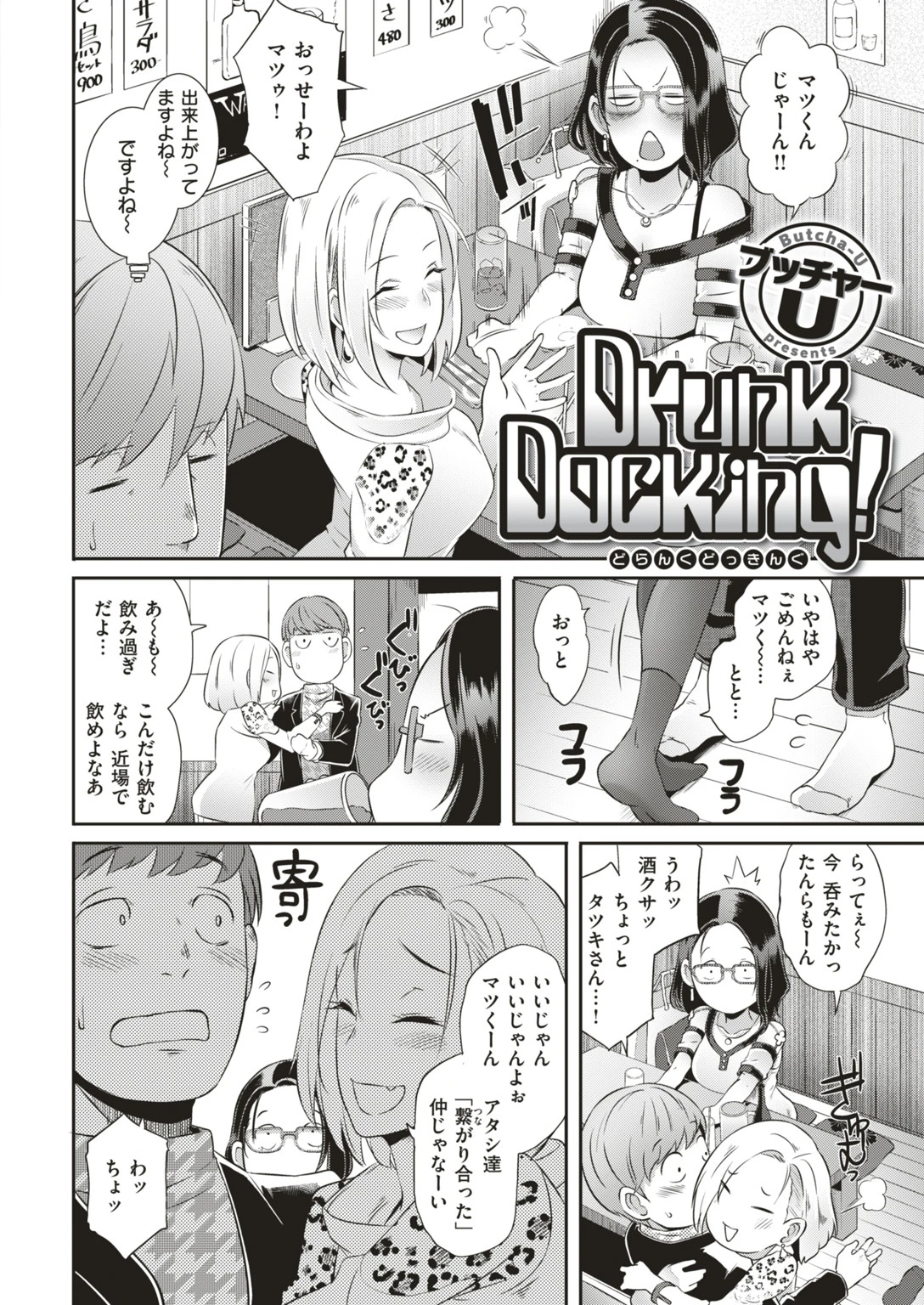 COMIC失楽天 2019年06月号ページ4