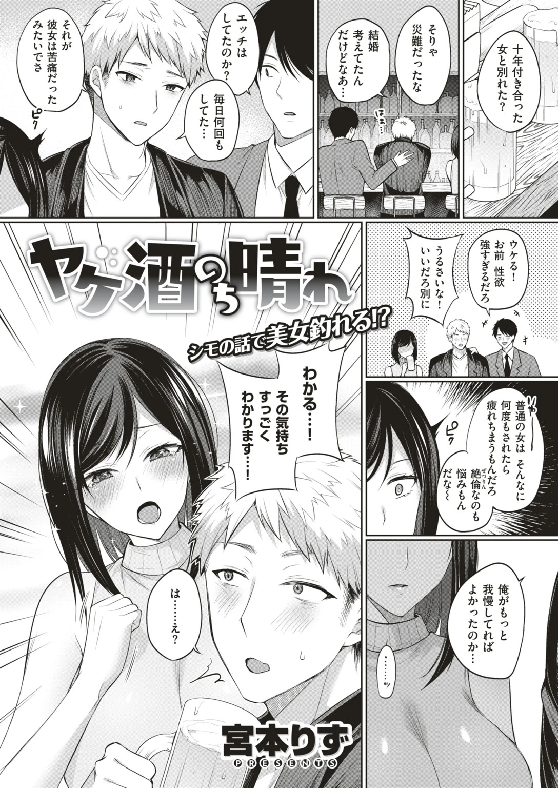 COMIC失楽天 2019年06月号ページ15