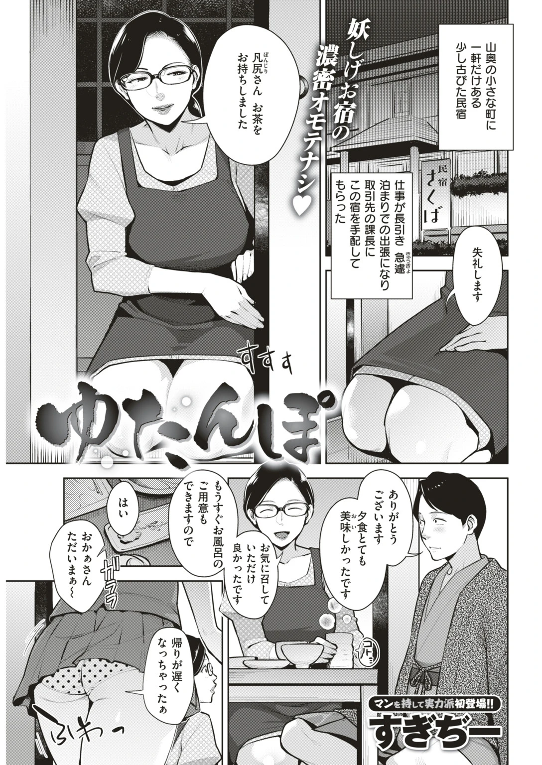 COMIC失楽天 2019年07月号ページ5